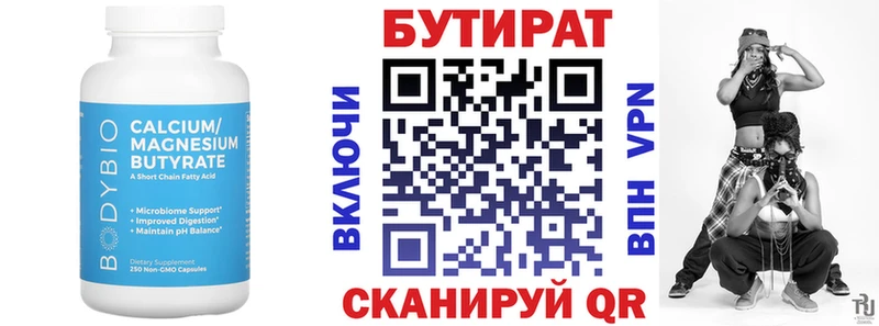 Бутират бутик  Купить  Далматово 